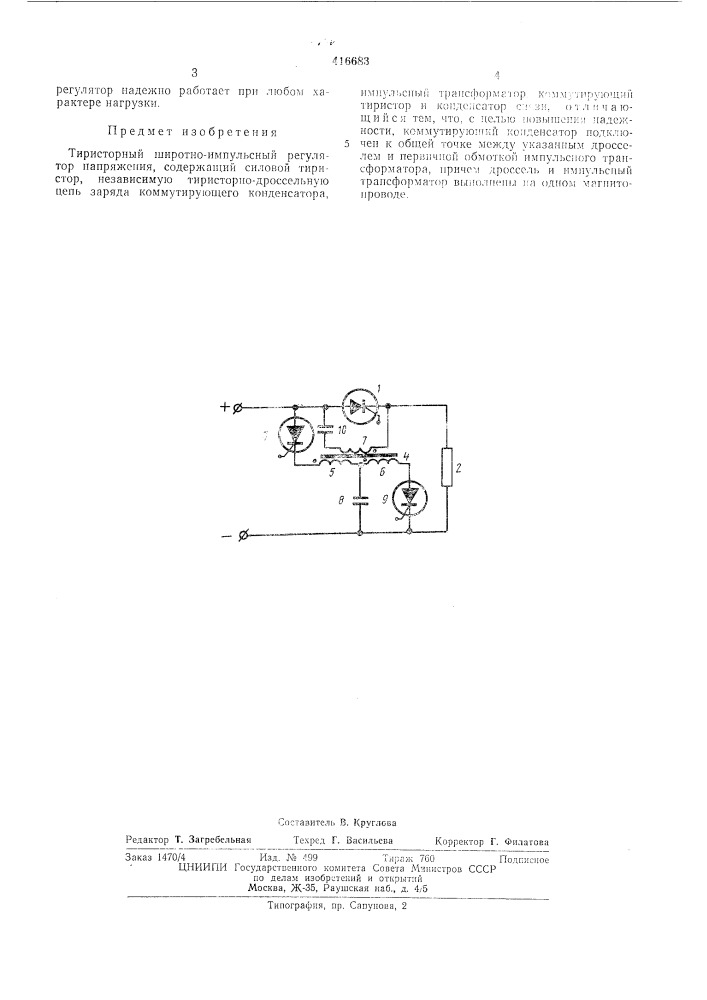 Патент ссср  416683 (патент 416683)