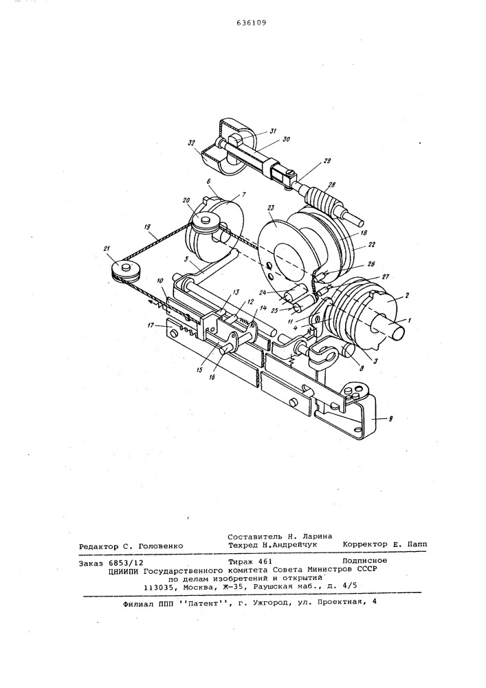 Механизм возврата каретки к началу строки для печатающих устройств (патент 636109)