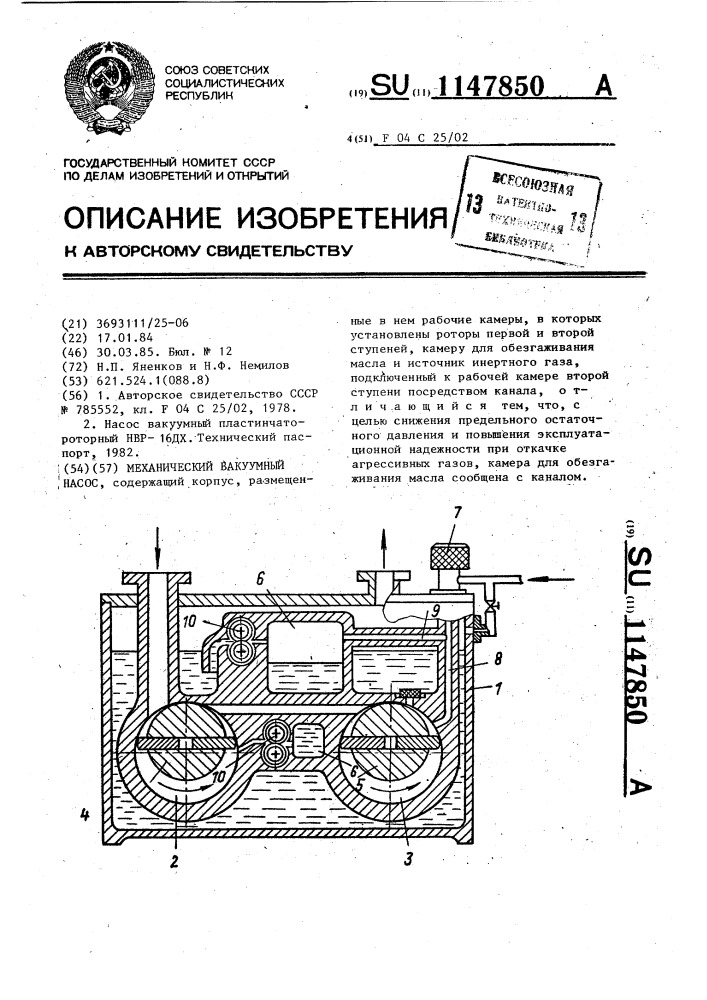 Механический вакуумный насос (патент 1147850)