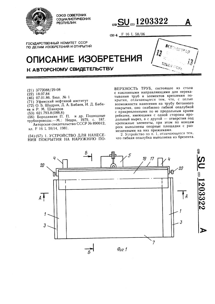 Устройство для нанесения покрытия на наружную поверхность труб (патент 1203322)