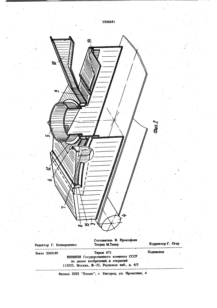 Перегрузочный узел экскаватора (патент 1006641)
