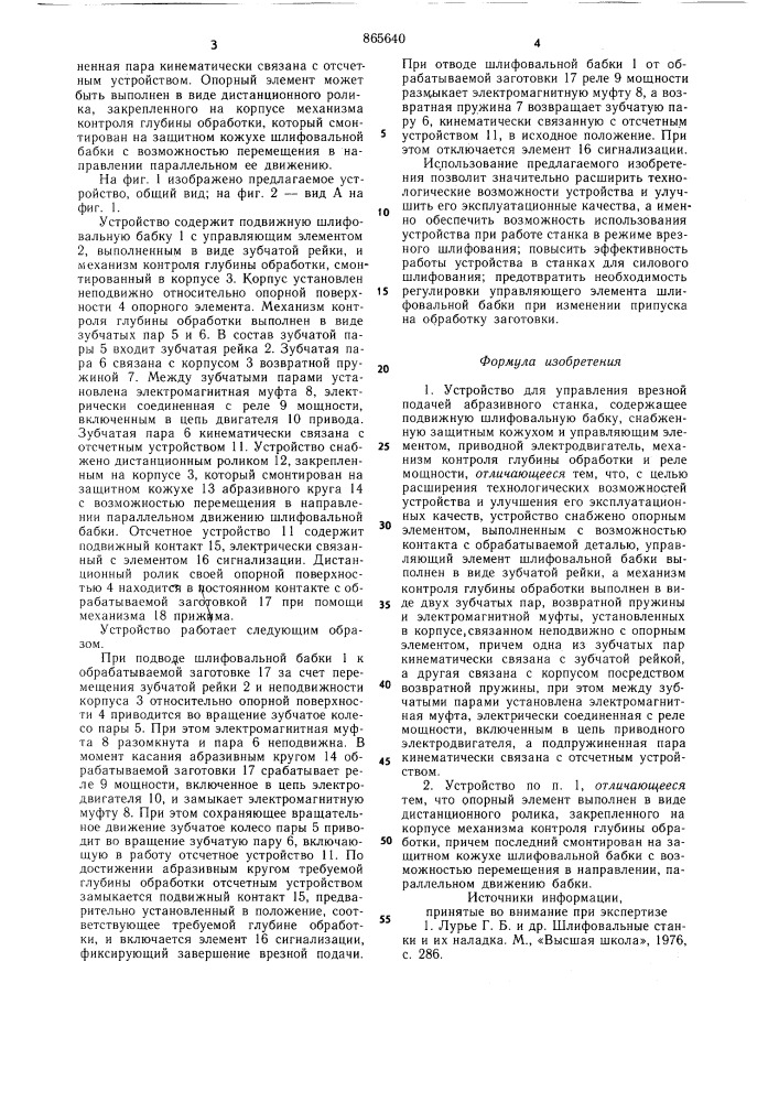 Устройство для управления врезной подачей абразивного станка (патент 865640)
