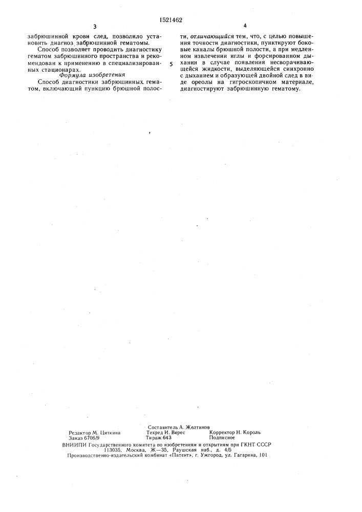 Способ диагностики забрюшинных гематом (патент 1521462)