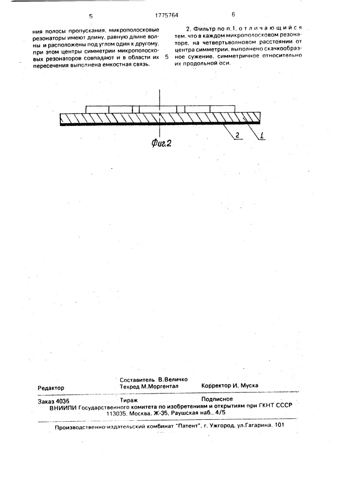 Микрополосковый фильтр (патент 1775764)