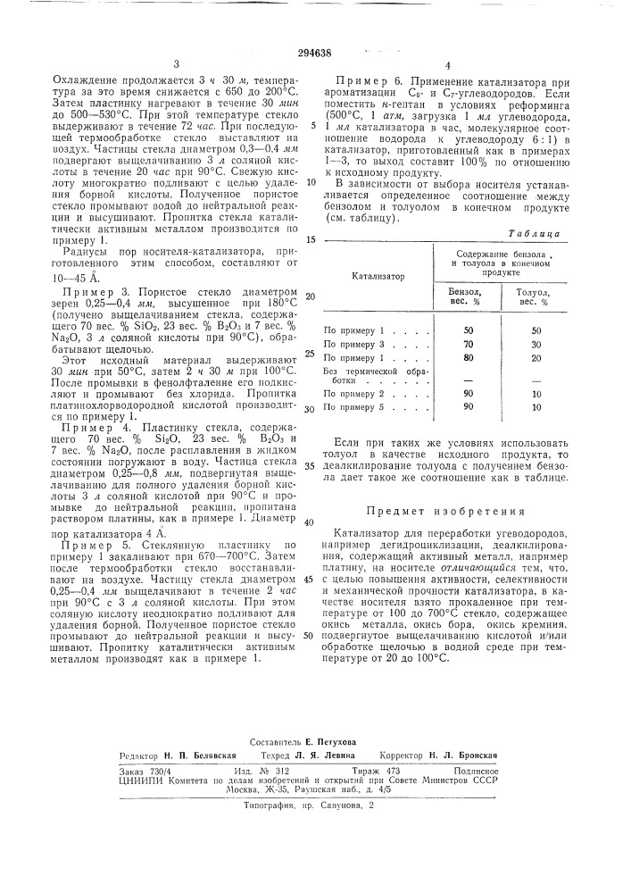 Патент ссср  294638 (патент 294638)