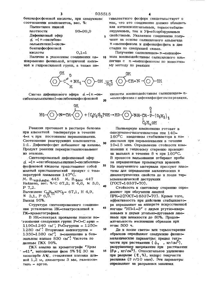 Полимерная композиция (патент 935515)