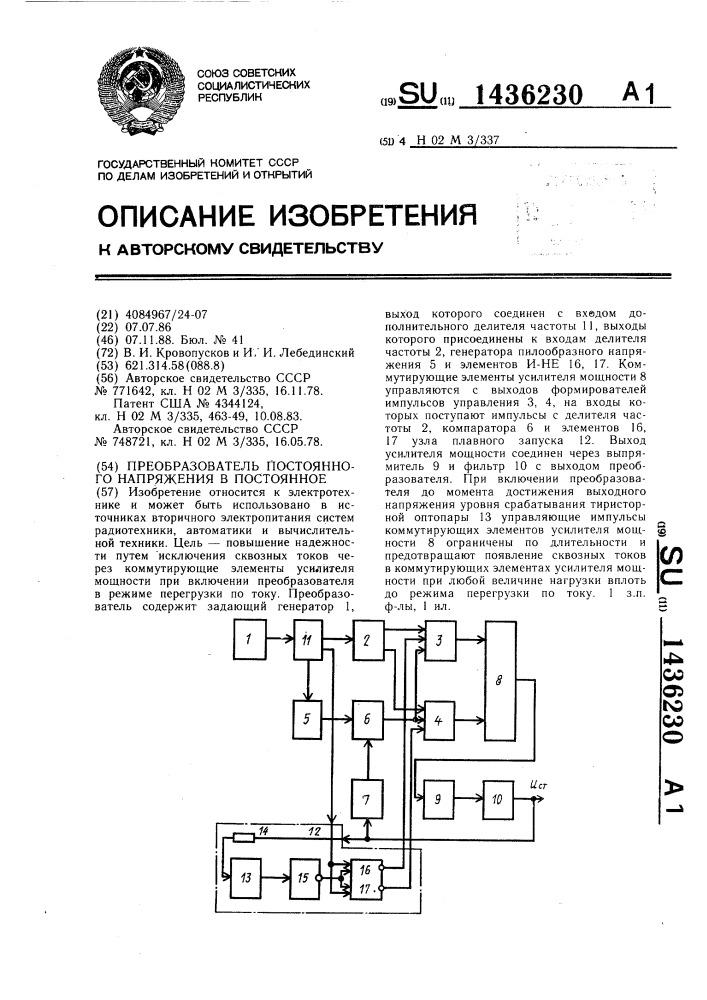 Преобразователь постоянного напряжения в постоянное (патент 1436230)