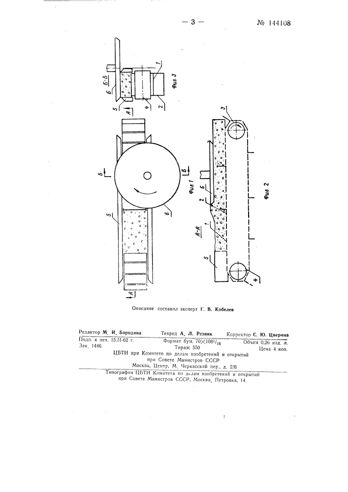 Установка для непрерывного формования изделий из шлакового расплава (патент 144108)