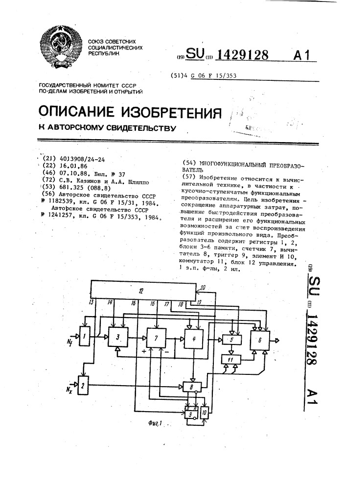 Многофункциональный преобразователь (патент 1429128)