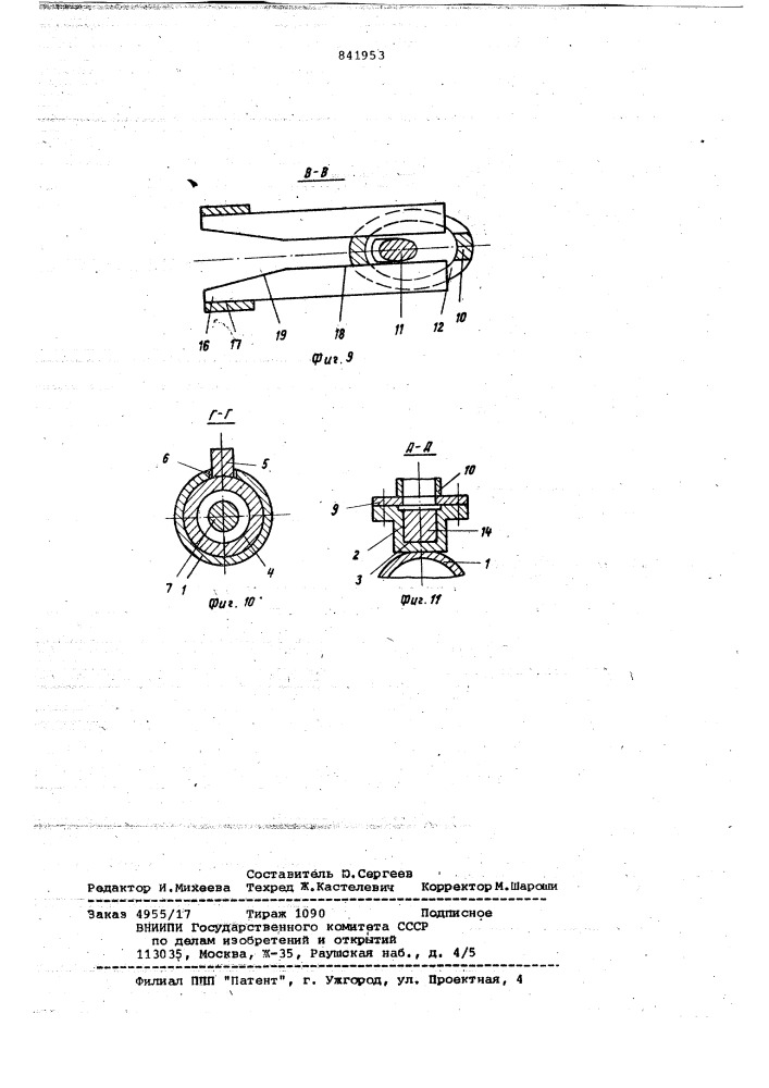 Винтоверт (патент 841953)