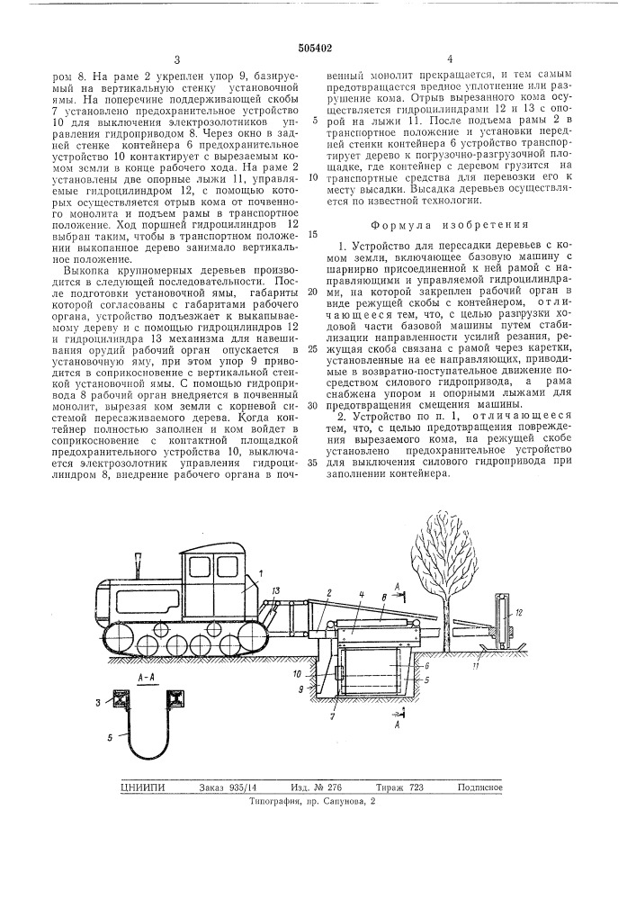 Устройство для пересадки деревьев с комом земли (патент 505402)