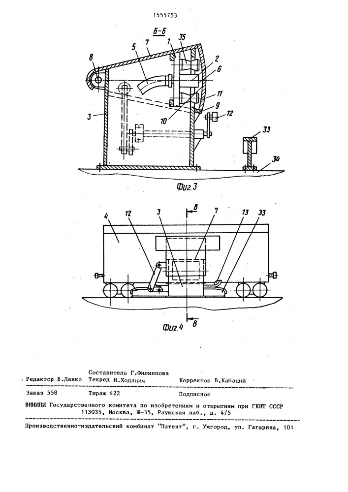 Распределительное устройство (патент 1555753)