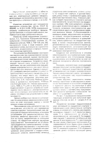 Нагрузочное устройство для испытания фрезерных станков (патент 2005008)