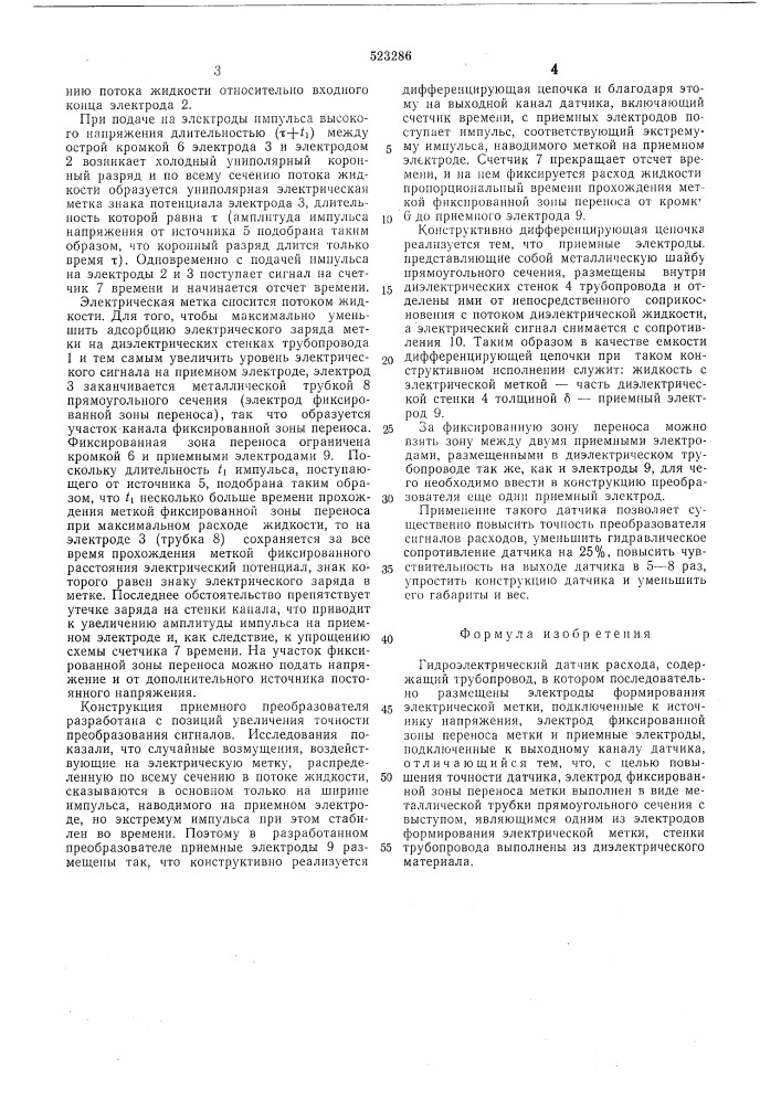 Гидроэлектрический датчик расхода (патент 523286)