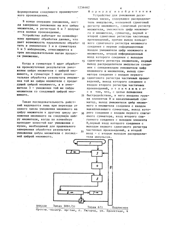 Устройство для умножения десятичных чисел (патент 1236462)
