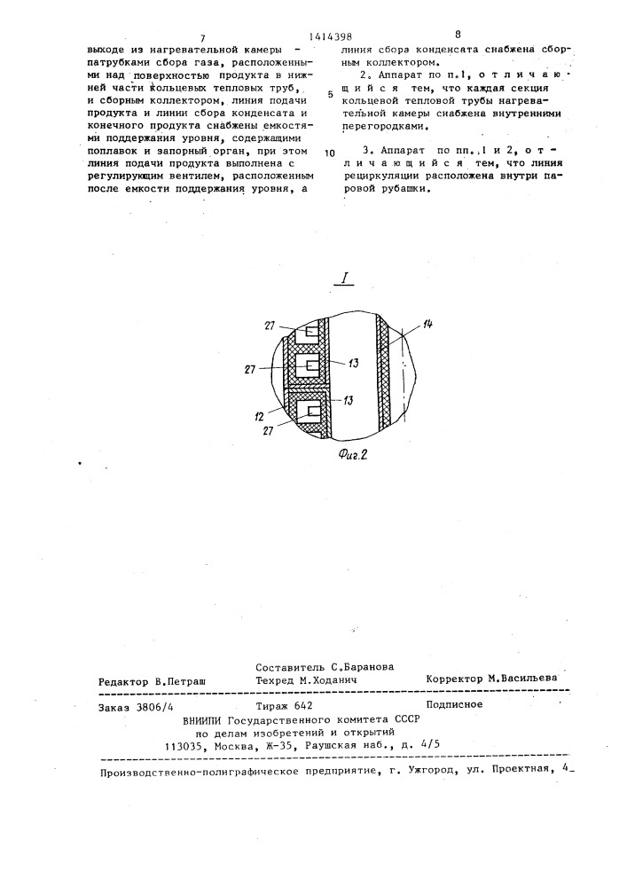 Аппарат для проведения тепломассообменных процессов (патент 1414398)