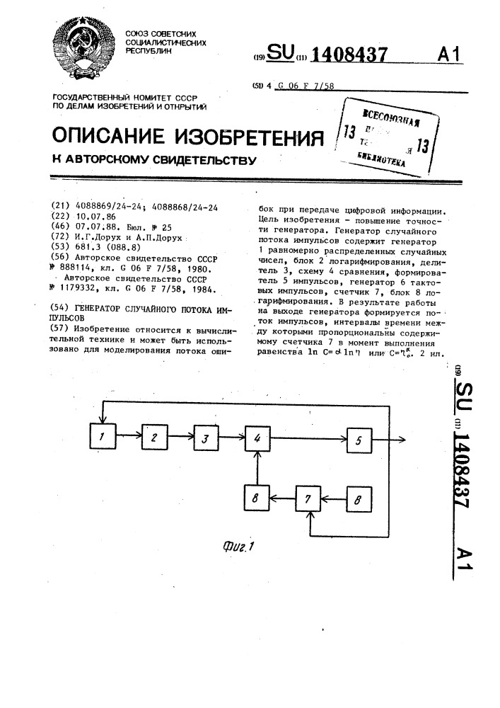 Генератор случайного потока импульсов (патент 1408437)