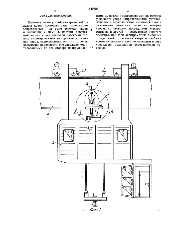 Противоугонное устройство приводной тележки крана мостового типа (патент 1449525)