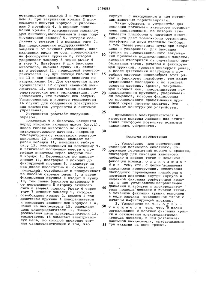 Устройство для герметичной изоляциипогибшего животного (патент 829093)