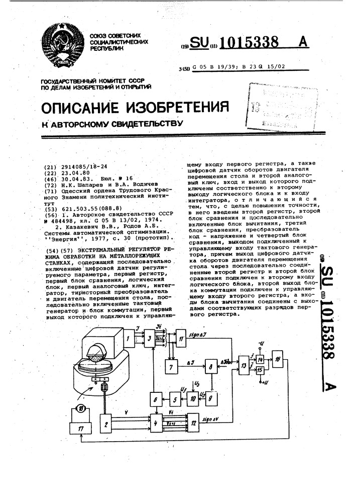 Экстремальный регулятор режима обработки на металлорежущих станках (патент 1015338)