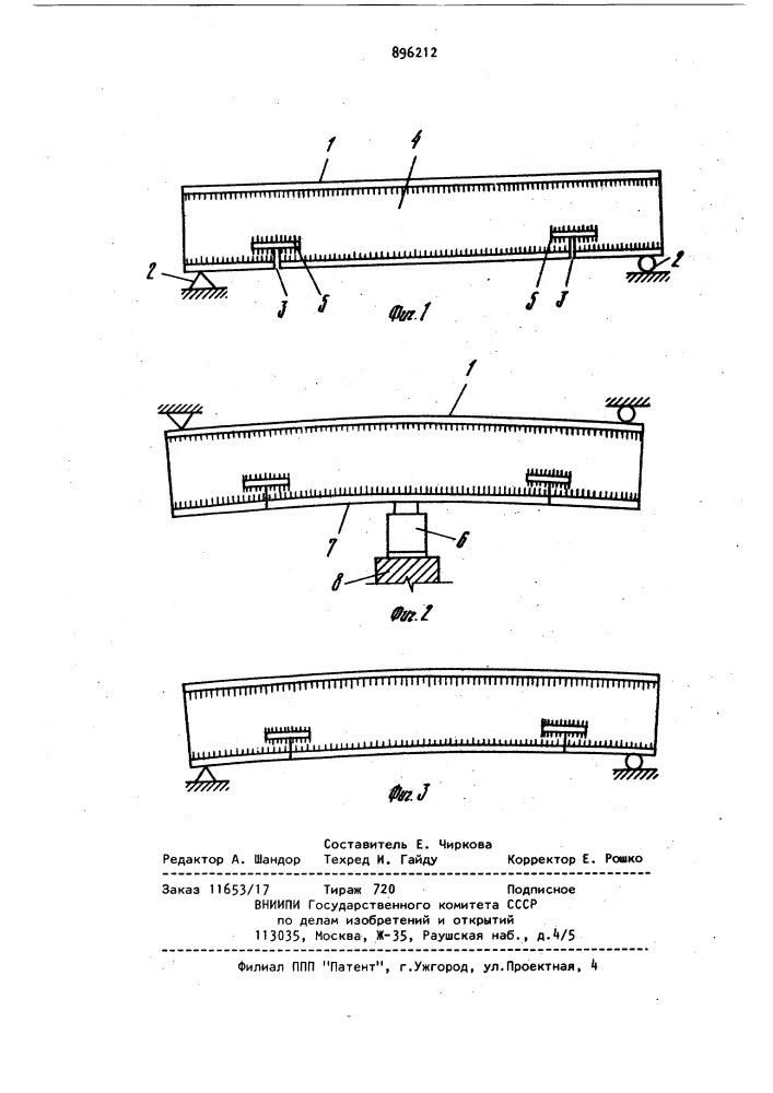 Способ предварительного напряжения балки (патент 896212)