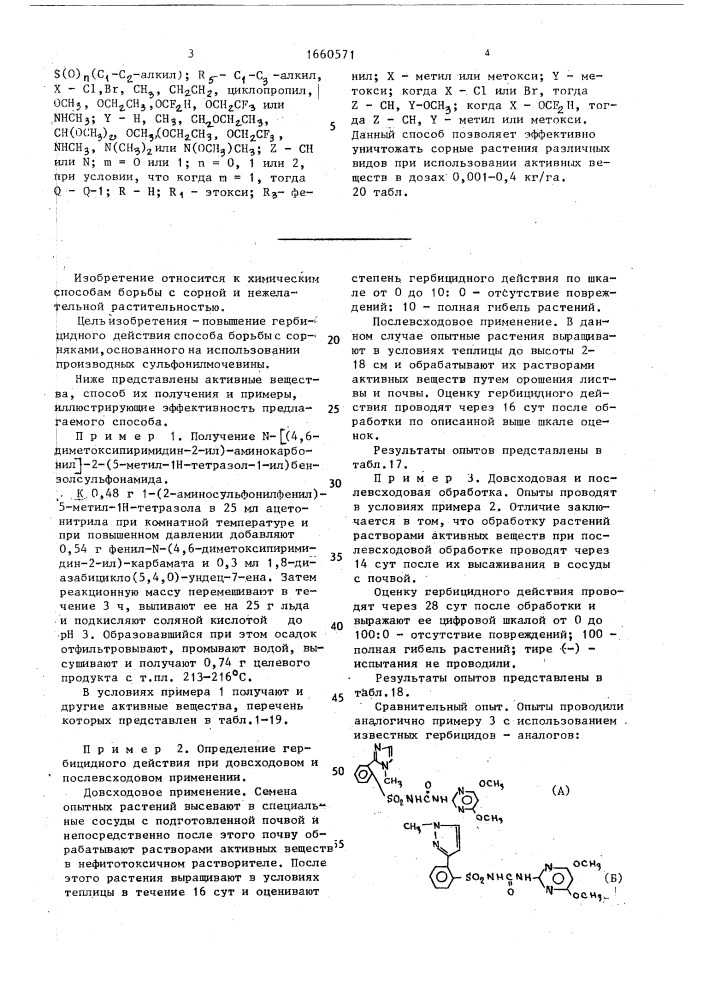 Способ борьбы с нежелательной растительностью (патент 1660571)