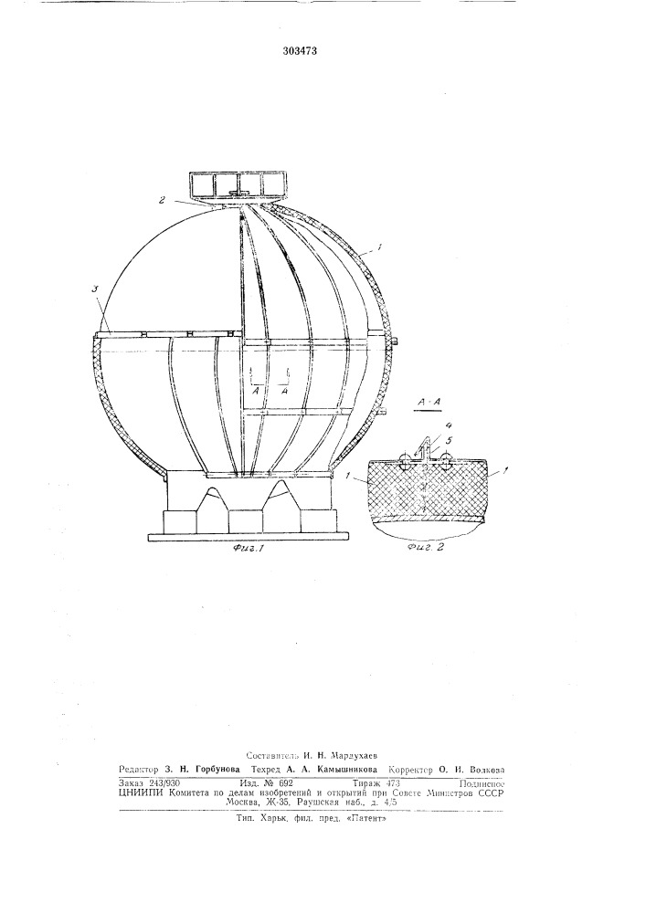 Теплоизоляция для сферических аппаратов (патент 303473)
