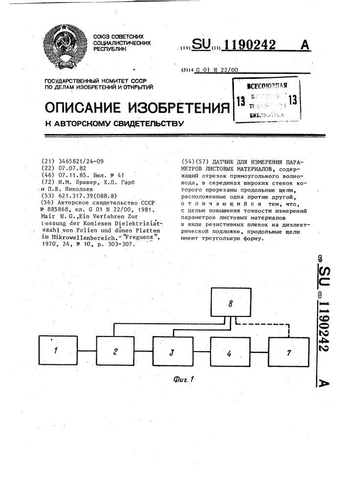 Датчик для измерения параметров листовых материалов (патент 1190242)