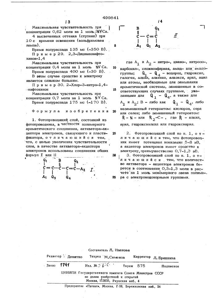 Фотопроводящий слой (патент 499841)