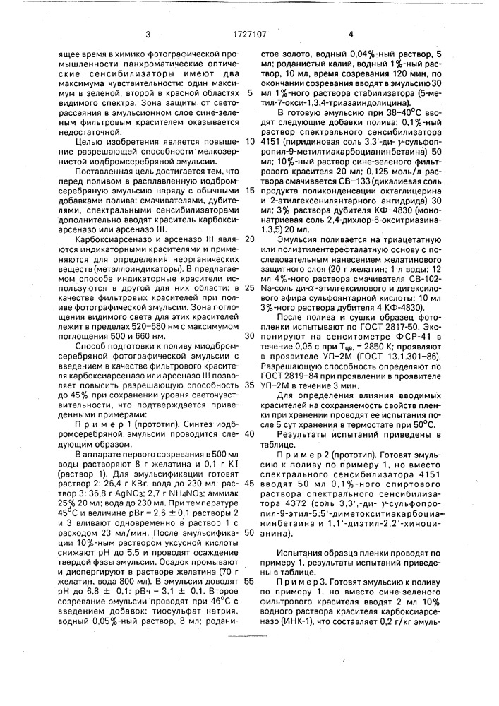 Способ подготовки к поливу мелкозернистой иодбромсеребряной фотографической эмульсии (патент 1727107)