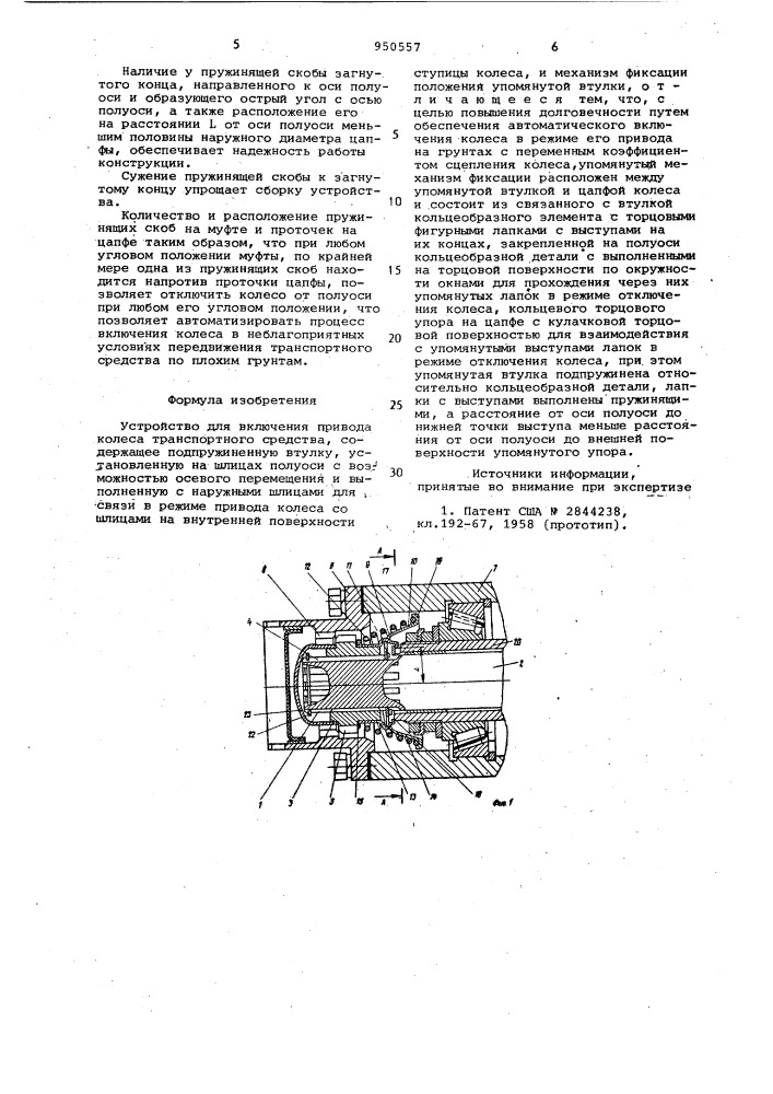 Устройство для включения привода колеса транспортного средства (патент 950557)