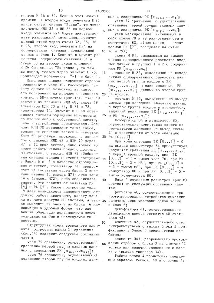 Программируемое устройство для контроля цифровых систем (патент 1439588)