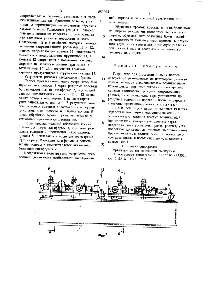 Устройство для строгания кромок полосы (патент 859054)