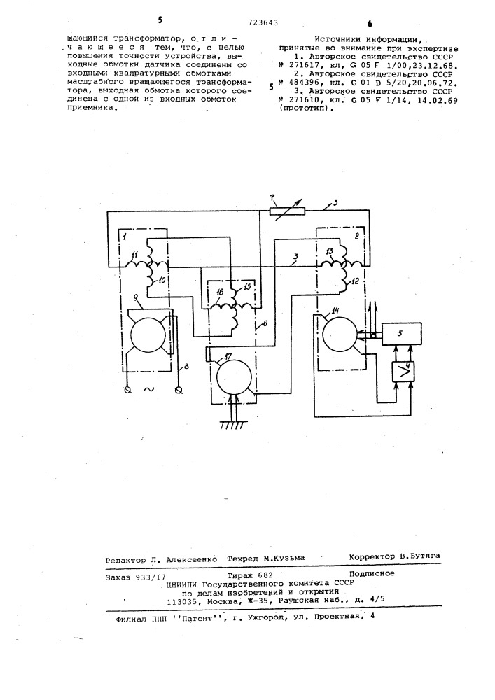 Устройство для передачи угловых перемещений (патент 723643)