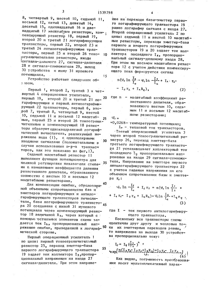 Вычислительное устройство (патент 1539798)