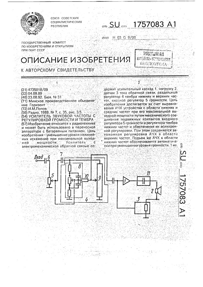 Усилитель звуковой частоты с регулировкой громкости и тембра (патент 1757083)