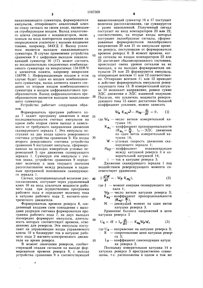 Оптикомеханическое прецизионное развертывающее устройство (патент 1167569)