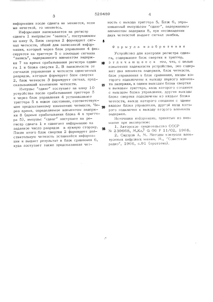 Устройство для контроля регистра сдвига (патент 529489)