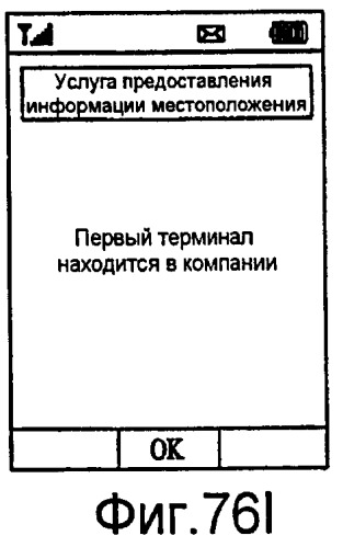 Устройство связи и способ в нем для предоставления информации о местоположении (патент 2406265)