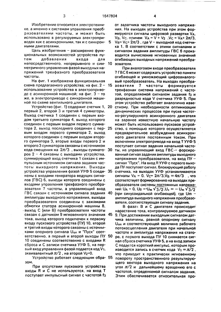 Цифровое устройство для управления фазой выходного напряжения трехфазного преобразователя частоты (патент 1647804)