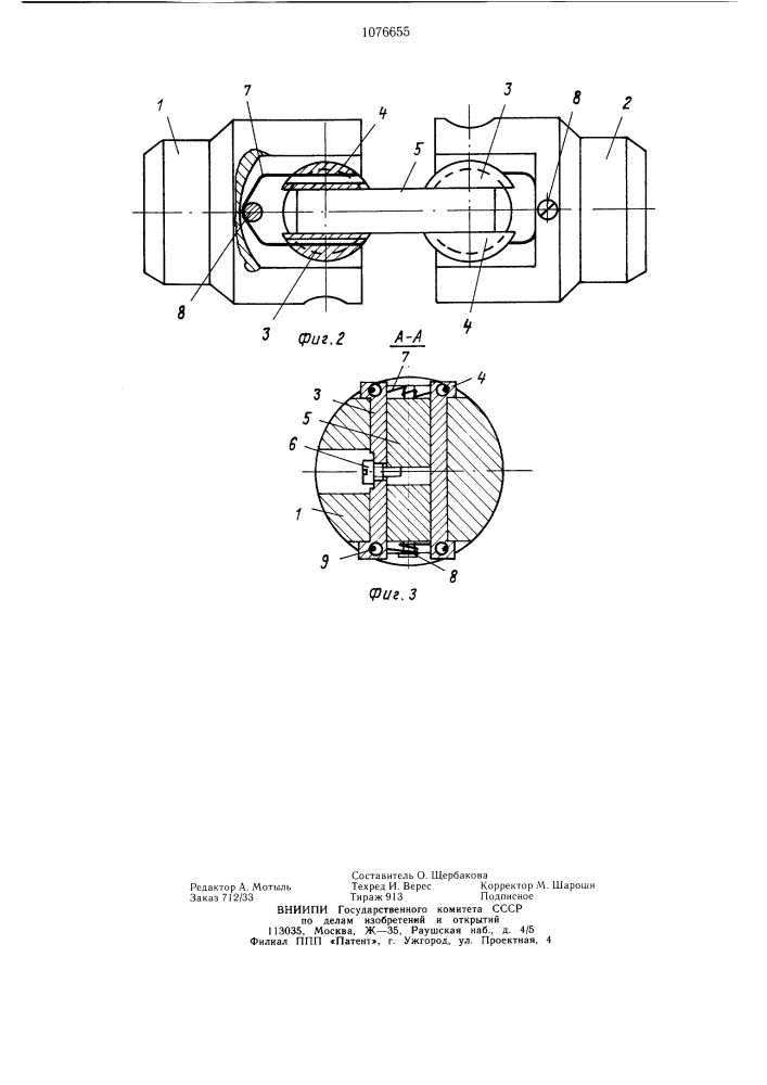 Муфта (патент 1076655)