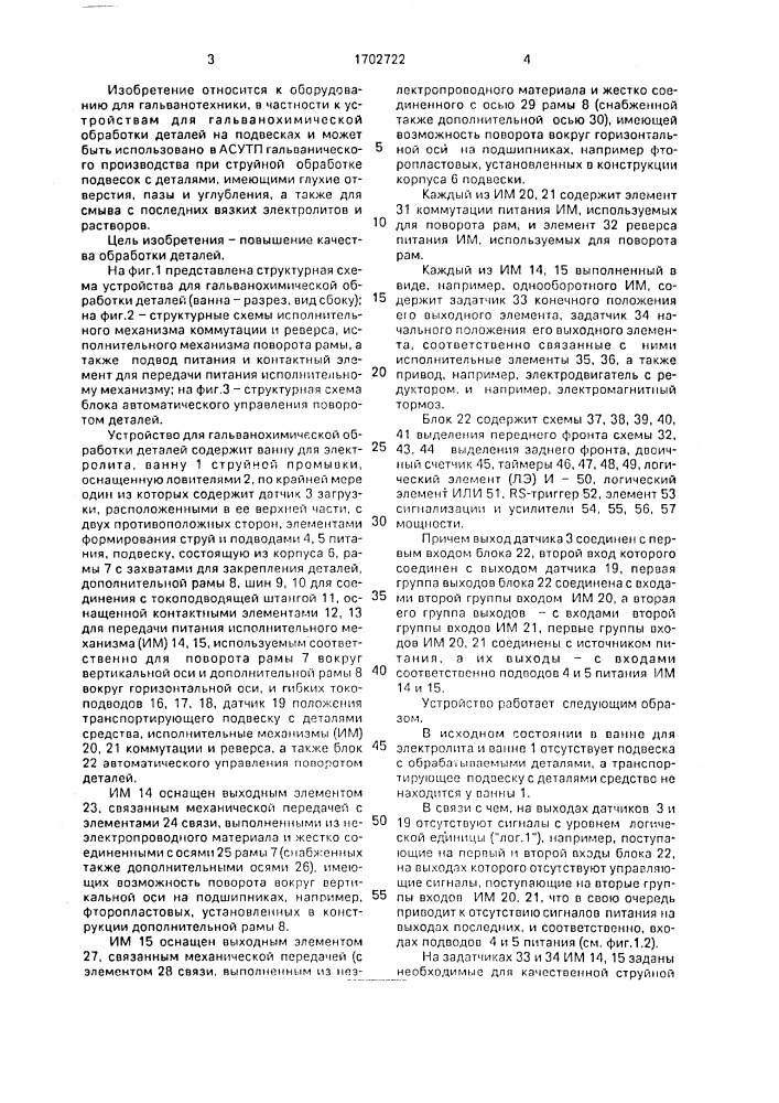 Устройство для гальванохимической обработки (патент 1702722)