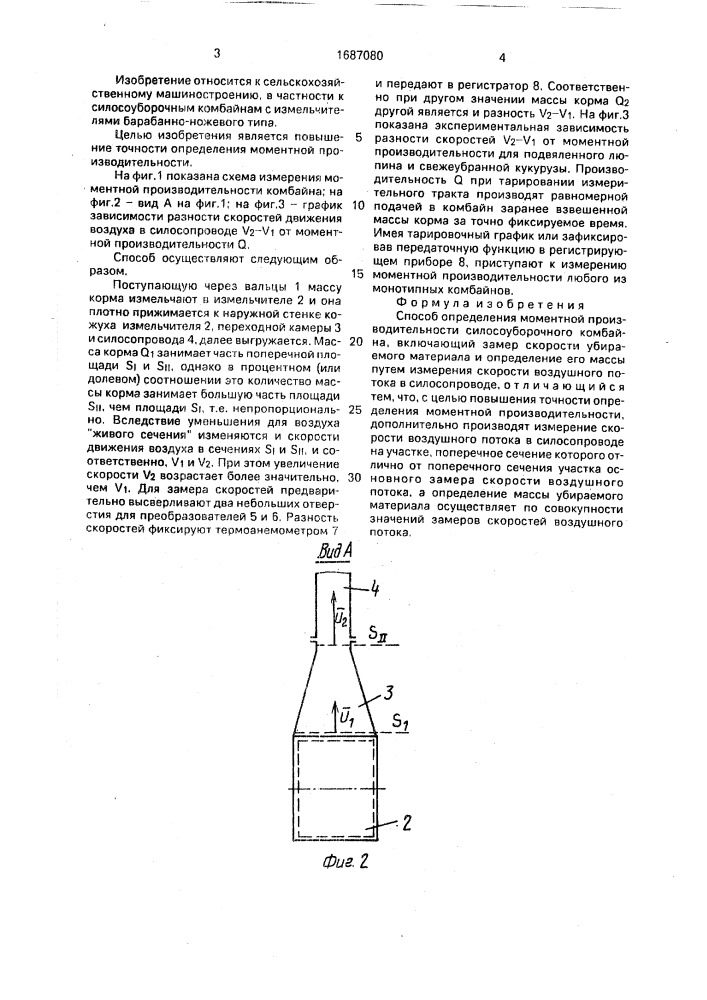Способ определения моментной производительности силосоуборочного комбайна (патент 1687080)