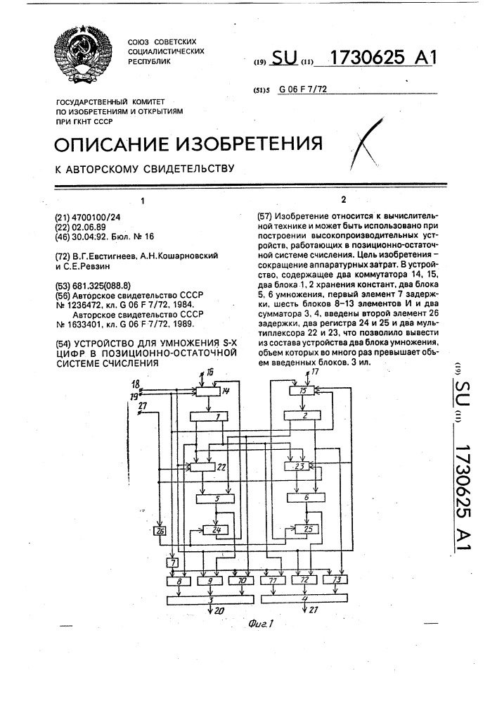 Устройство для умножения s-х цифр в позиционно-остаточной системе счисления (патент 1730625)