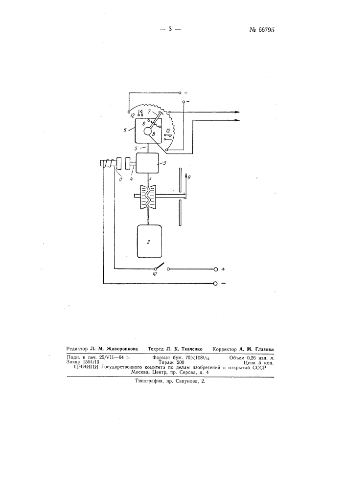 Устройство для получения сигнала электрической коррекции автомата курса (патент 66795)