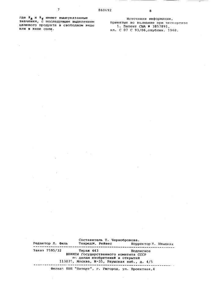 Способ получения производных аминопропанола или их солей (патент 860692)