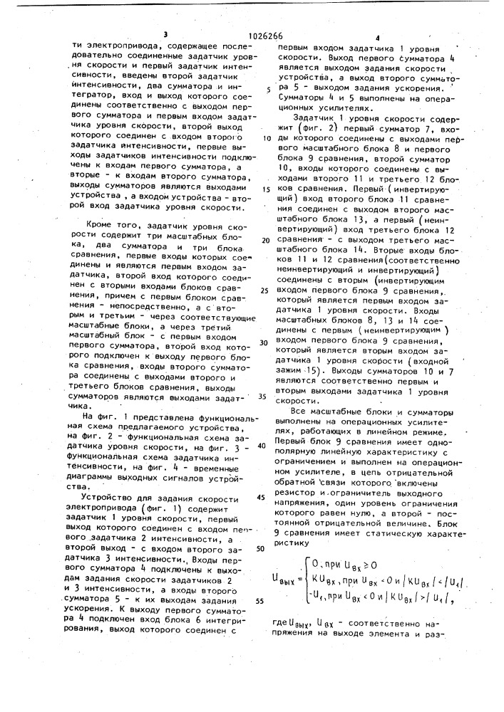 Устройство для задания скорости электропривода (патент 1026266)
