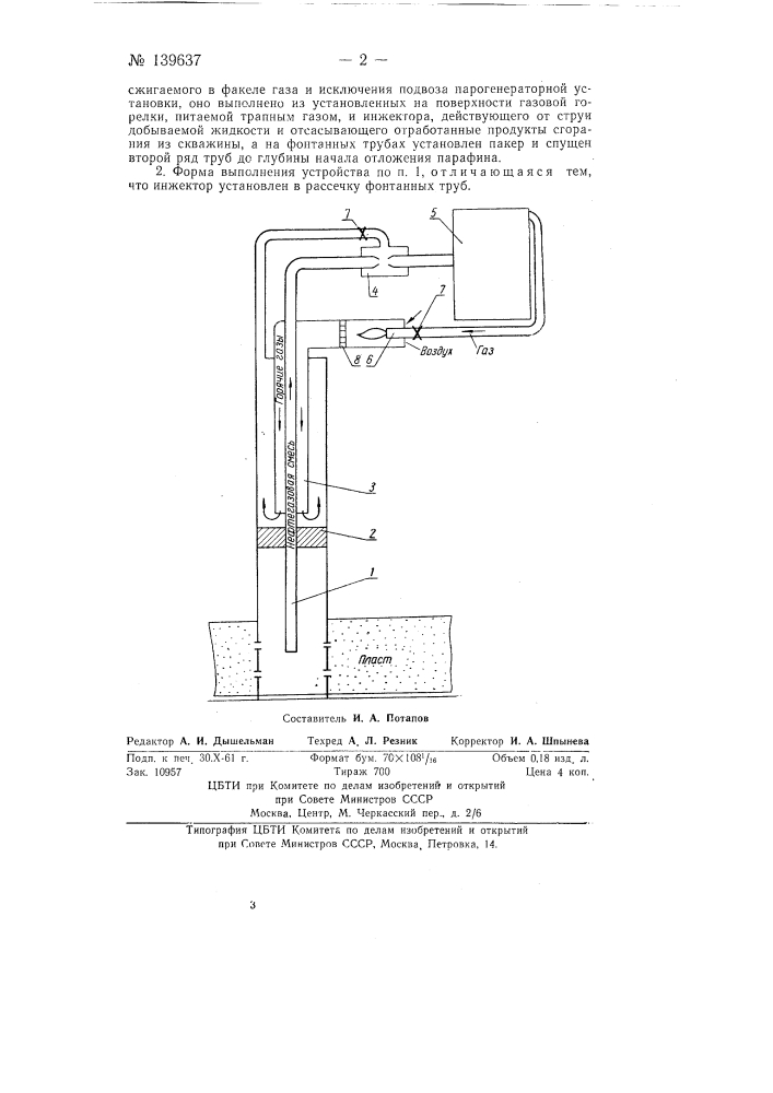 Устройство для нагрева фонтанных труб (патент 139637)