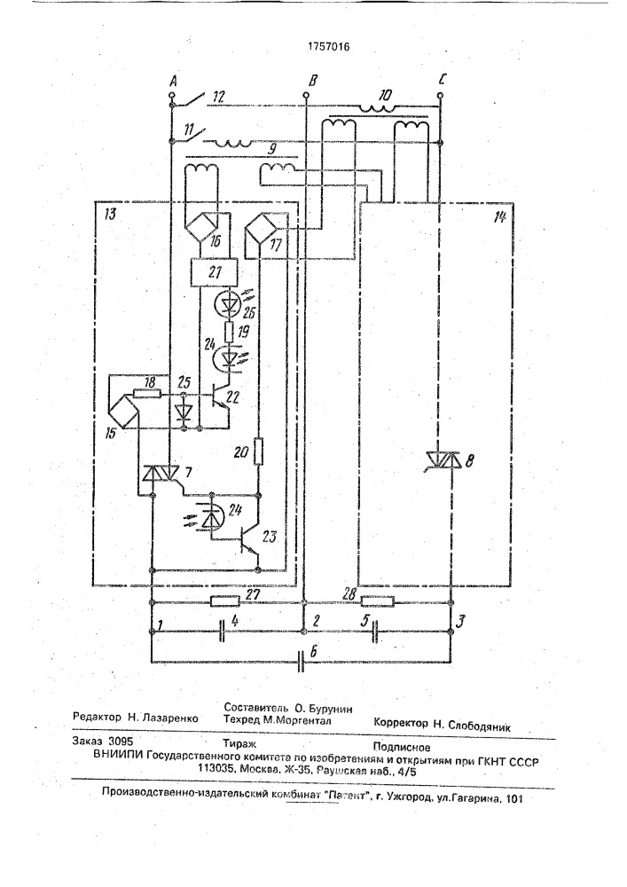 Устройство для подключения конденсаторной батареи (патент 1757016)