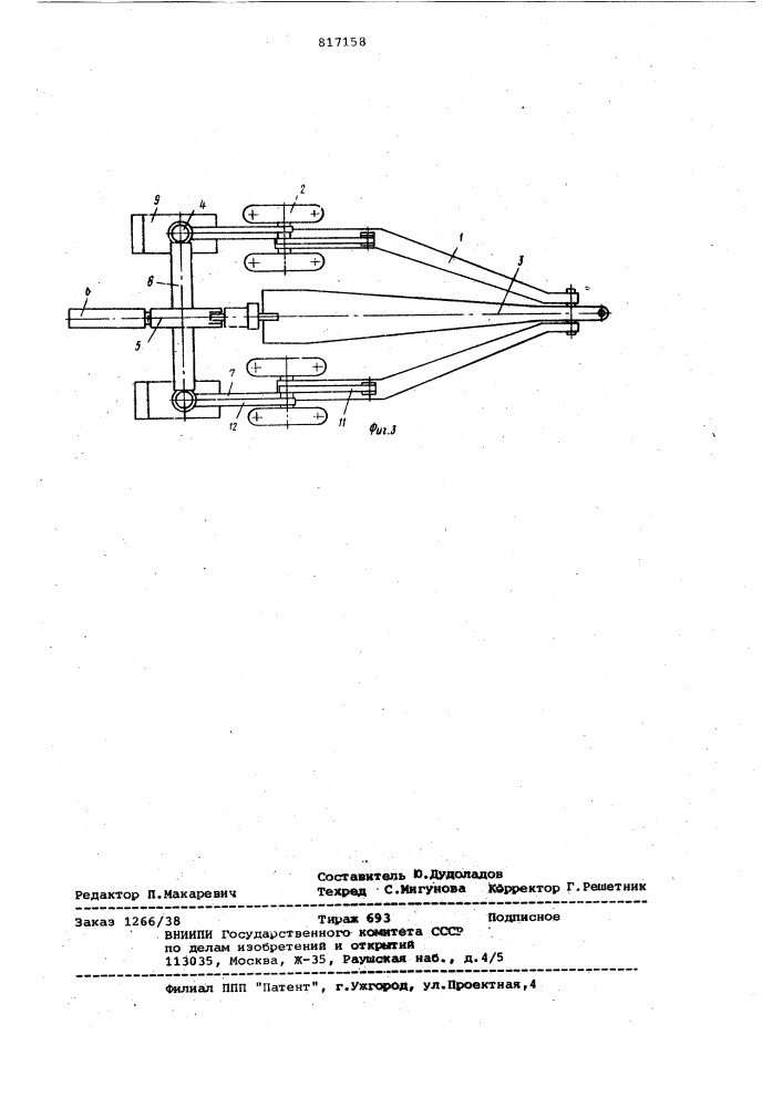 Прицепной дреноукладчик (патент 817158)